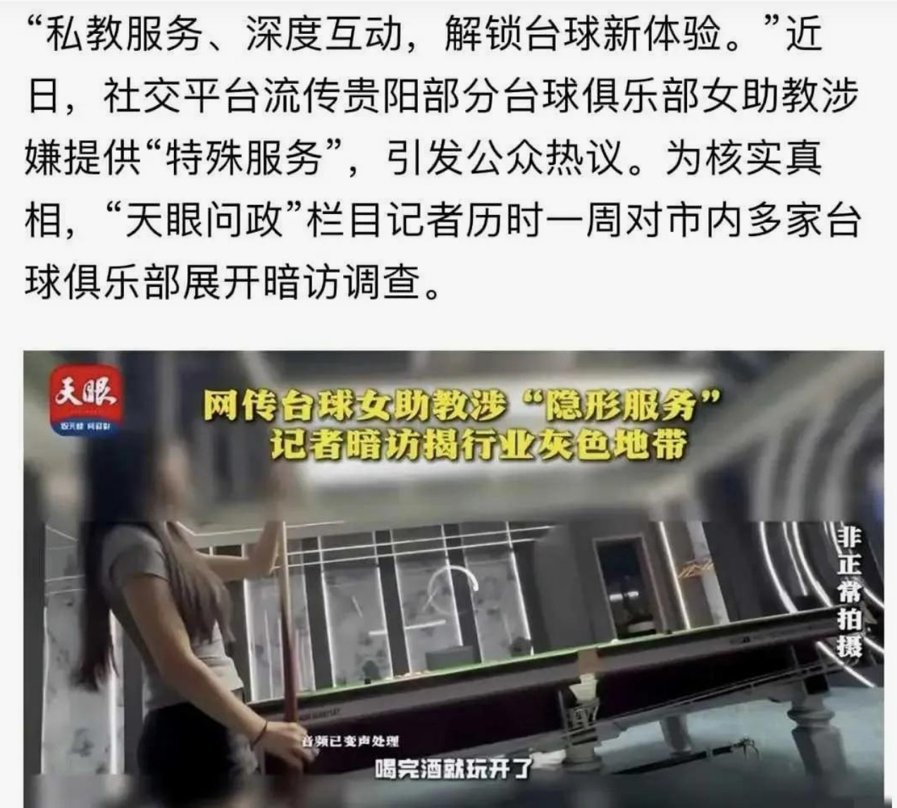 在贵阳这座充满活力与烟火气的城市里，台球运动一直是不少年轻人热衷的休闲娱乐方式。原本平静的台球圈，最 ...