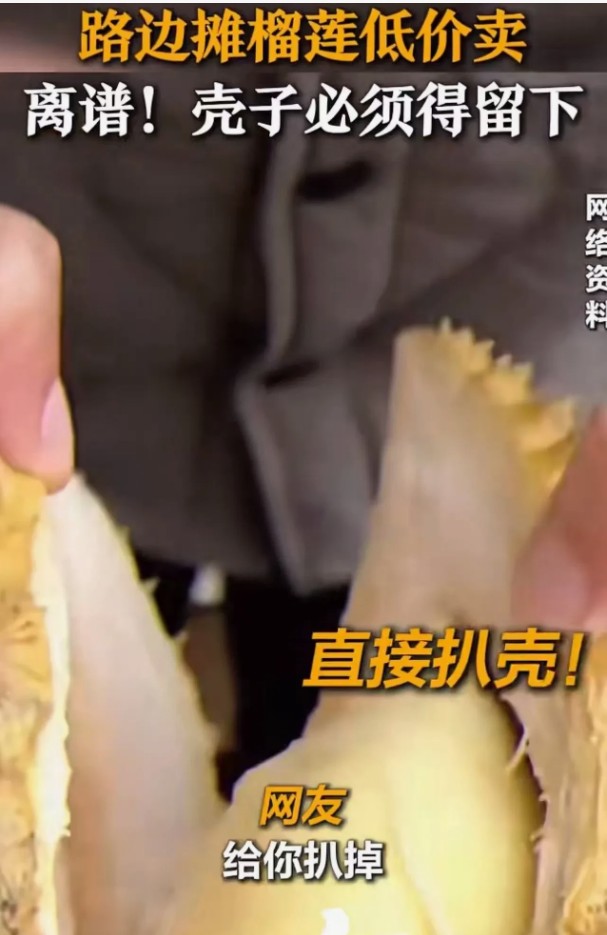 榴莲壳收回背后“鬼秤陷阱”：你以为捡便宜，实则被套路