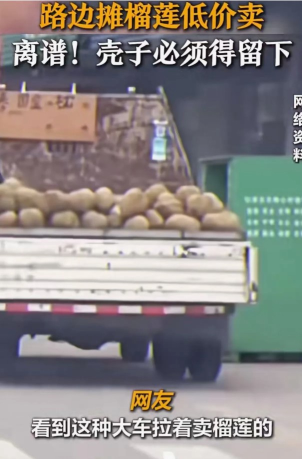 榴莲壳收回背后“鬼秤陷阱”：你以为捡便宜，实则被套路