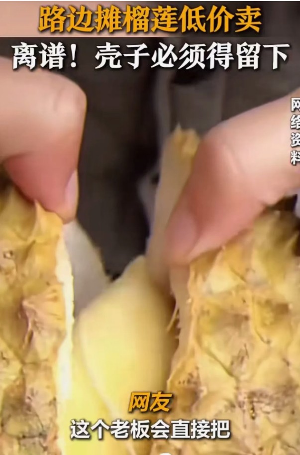 榴莲壳收回背后“鬼秤陷阱”：你以为捡便宜，实则被套路