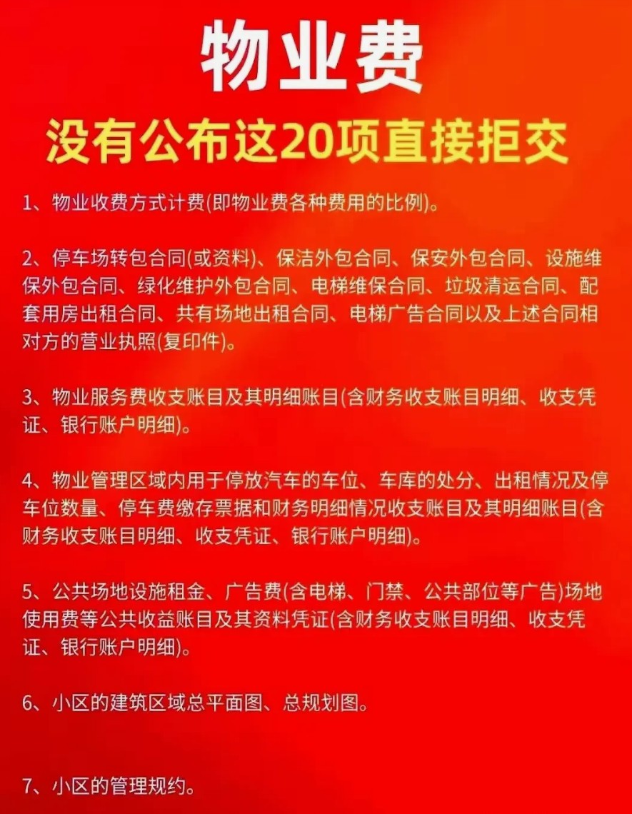 5月新规来袭！业主别再傻傻急交物业费，守护权益正当时
