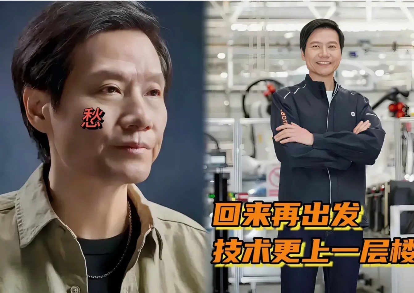 雷军未来之路荆棘丛生？转型迫在眉睫，翻盘胜算几何？