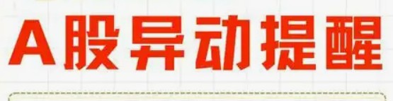 2025年5月23日下午A股异动原因：特朗普核电动作与银行股