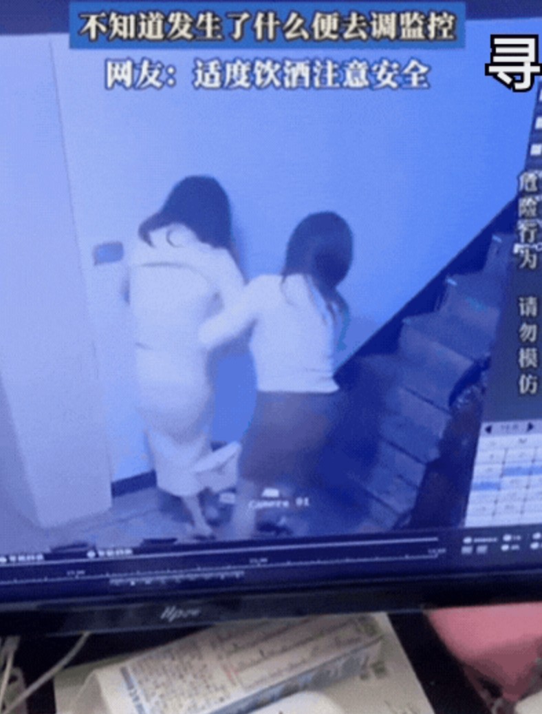 女生酒后浑身疼疑遭被辱，调监控竟是闺蜜互搀滚落楼梯