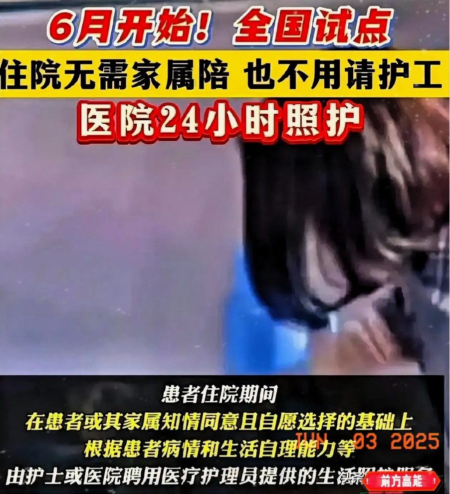 医院掀“无陪护革命”：护工护士集体心慌，患者家属解脱