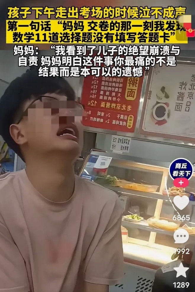 考生交卷后才发现11道数学题未涂答题卡，母亲含泪安慰