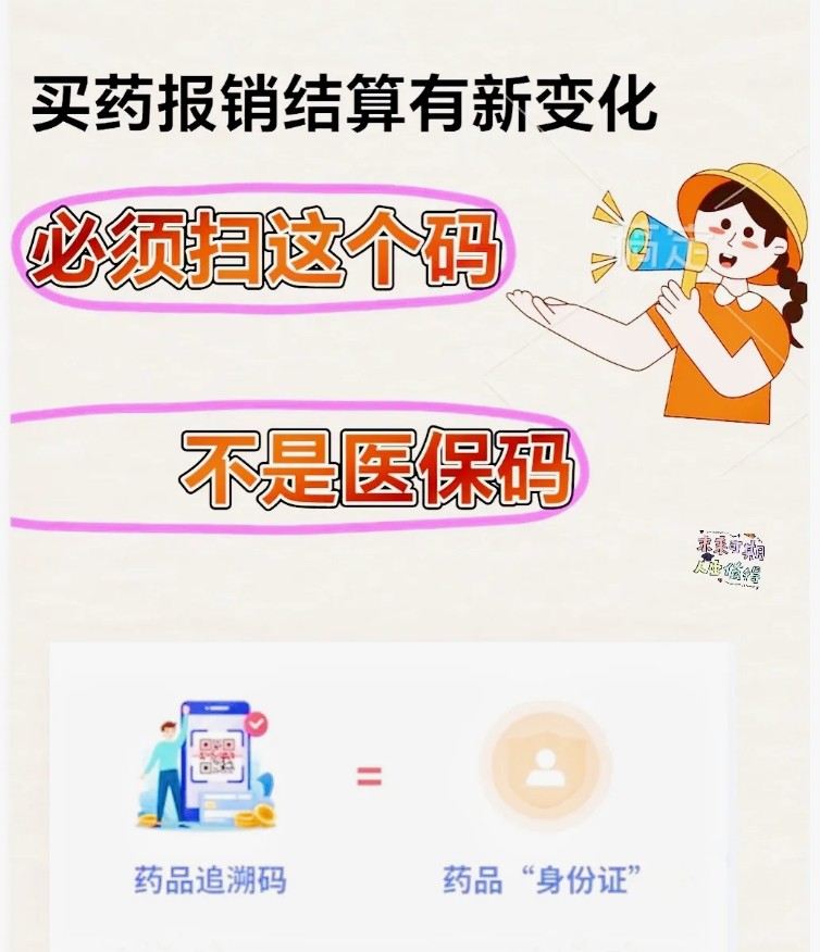 7月1日起买药不扫码不报销！你家的药盒可能要“退休”了？