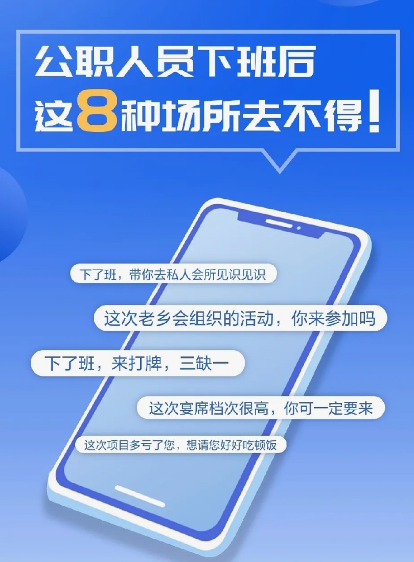 公职人员必看：这8类场所暗藏"职场雷区"，踩中即毁前程！