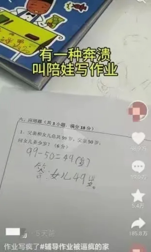 50岁父亲配49岁女儿？家长怒斥题目荒诞引全网热议