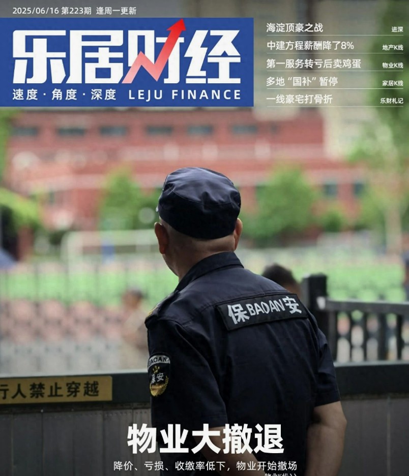 物业大撤退背后：业主自治困局与质价博弈的深层博弈