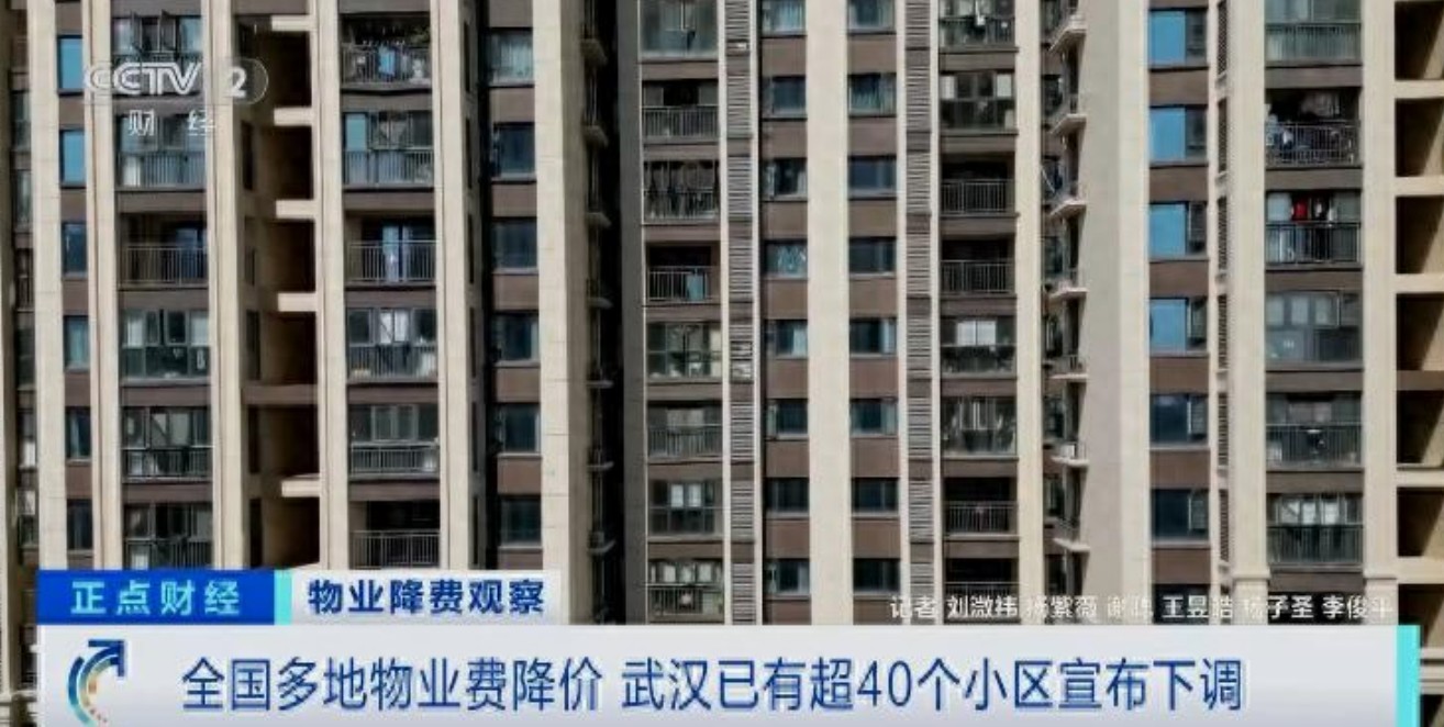物业费暴跌50%？多地掀起降价潮，0元时代真的来了？