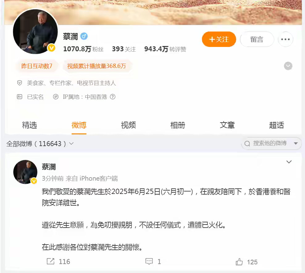 蔡澜"风流哲学"：玩遍全球美女的人生，是潇洒还是荒唐？