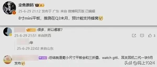 华为8英寸"口袋生产力神器"强势回归！5G小钢炮平板