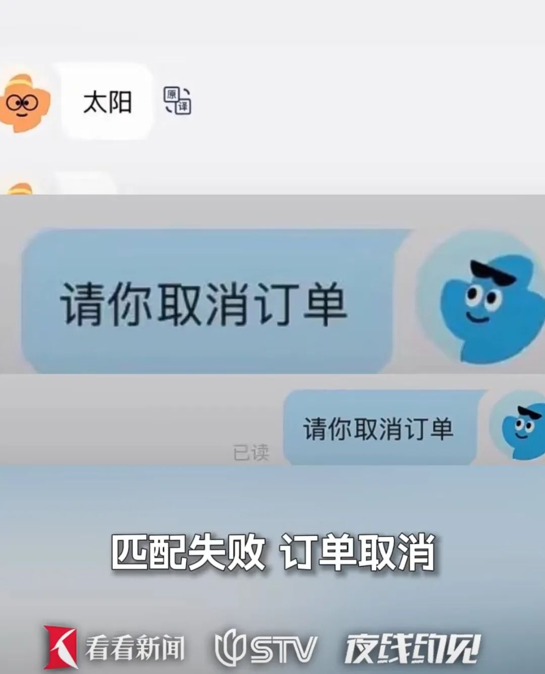 网约车惊现"灵魂三连问"：司机用"太阳月亮谁大"拒载低价单