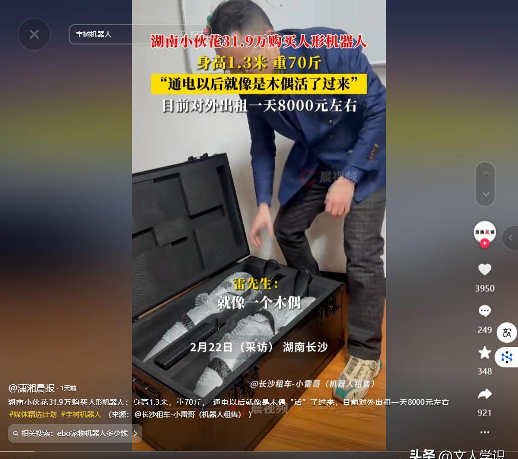 31.9万买机器人当"摇钱树"？"空手套白狼"让科技产品自己赚钱