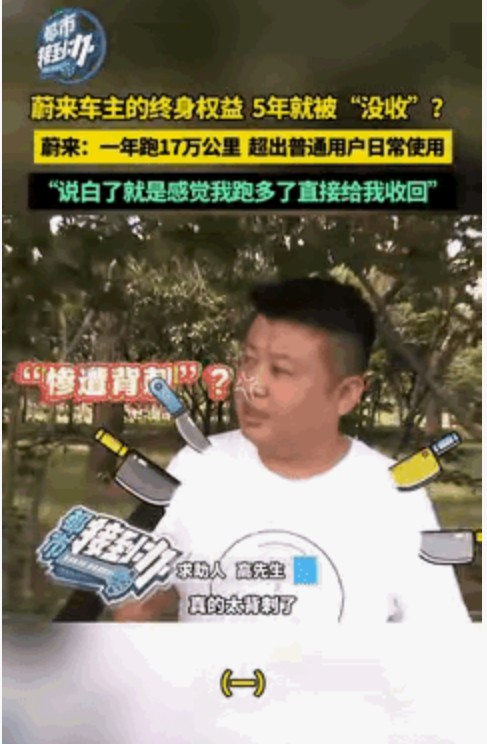 蔚来车主5年后遭权益缩水:17万公里引发终身免费换电争议