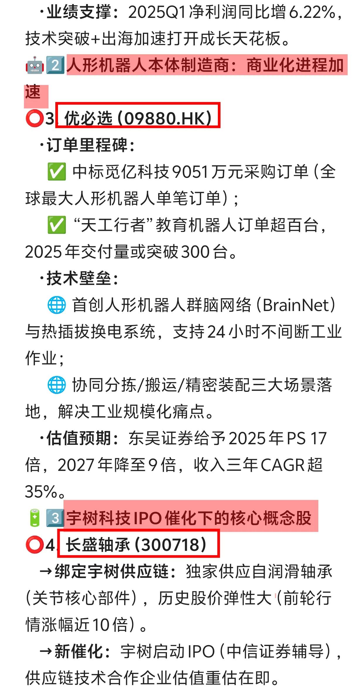 2025年机器人概念股：三大黄金赛道与翻倍潜力股深度解析
