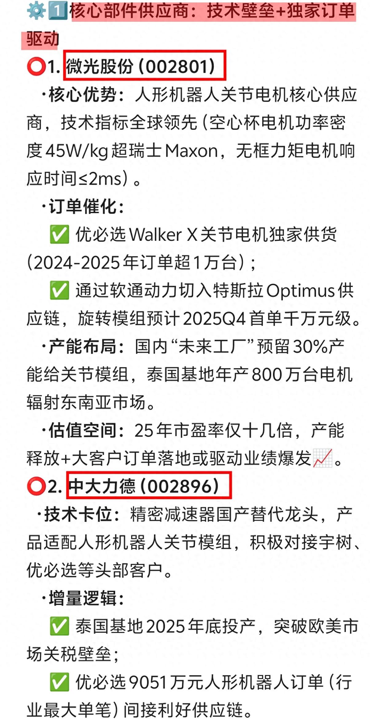 2025年机器人概念股：三大黄金赛道与翻倍潜力股深度解析