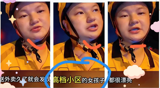 外卖小哥1语道破阶层:高档小区里的男女差异为何如此扎心?
