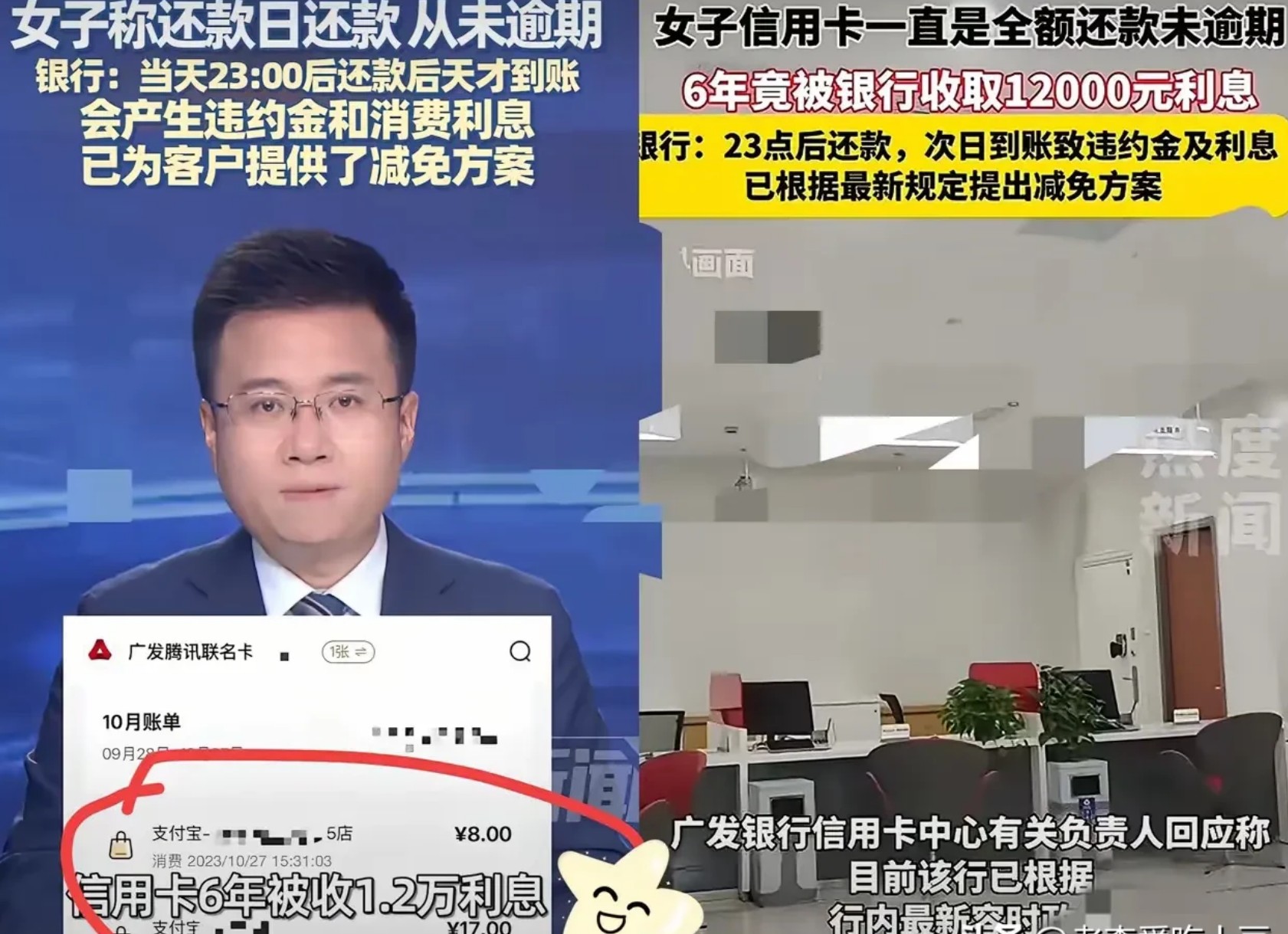 广州女子六年被扣万元利息：信用卡"到账延迟"陷阱何时休？