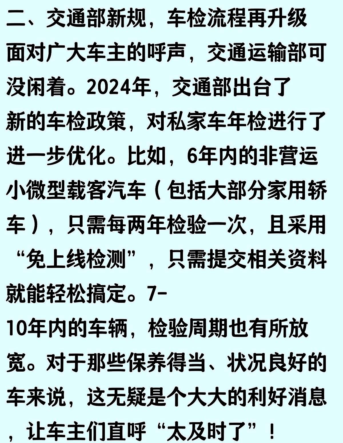 车检乱象引众怒！交通部重拳出击，车主欢呼：这1天来了