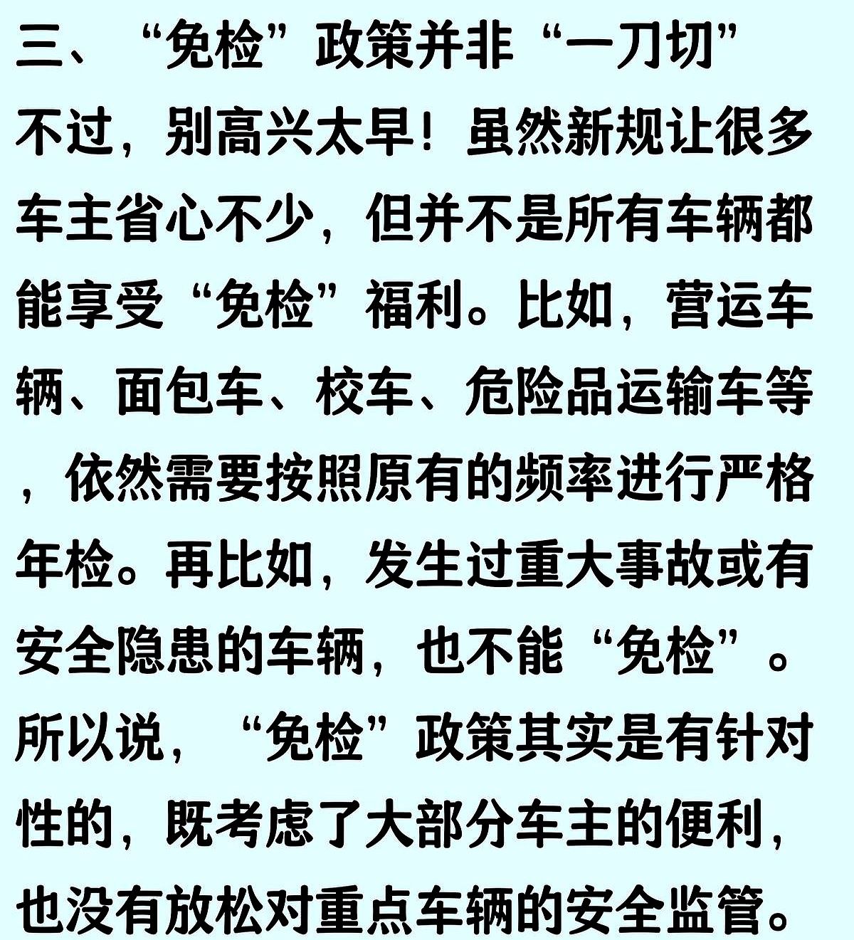 车检乱象引众怒！交通部重拳出击，车主欢呼：这1天来了