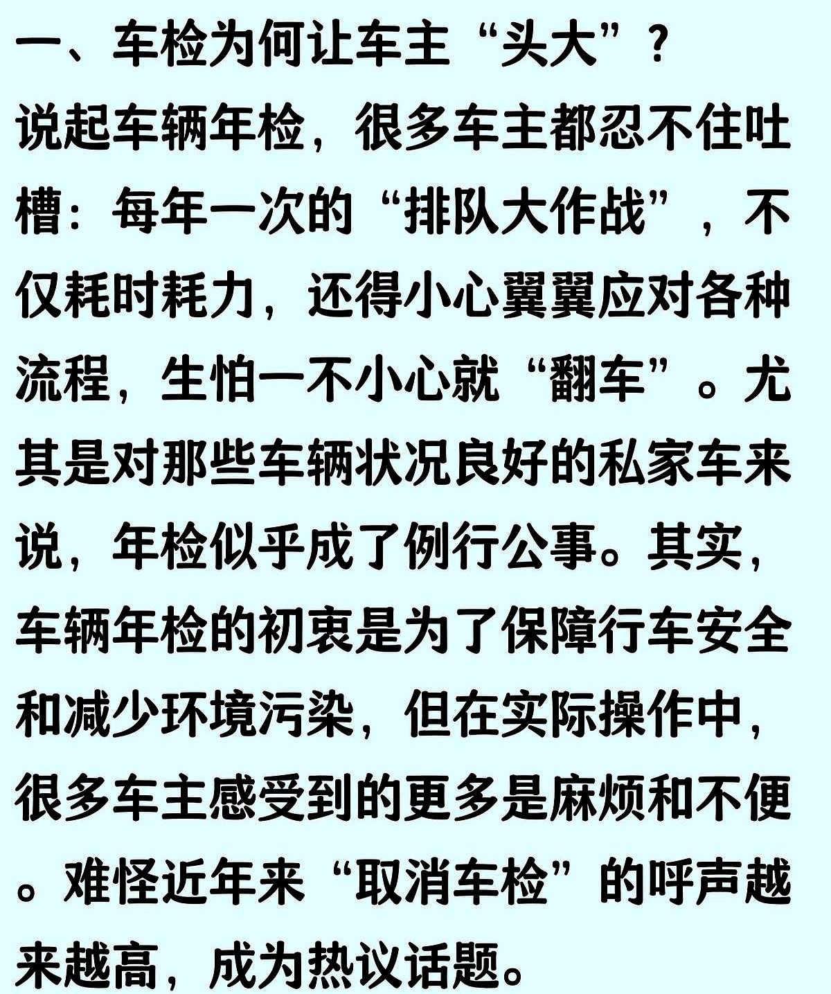 车检乱象引众怒！交通部重拳出击，车主欢呼：这1天来了