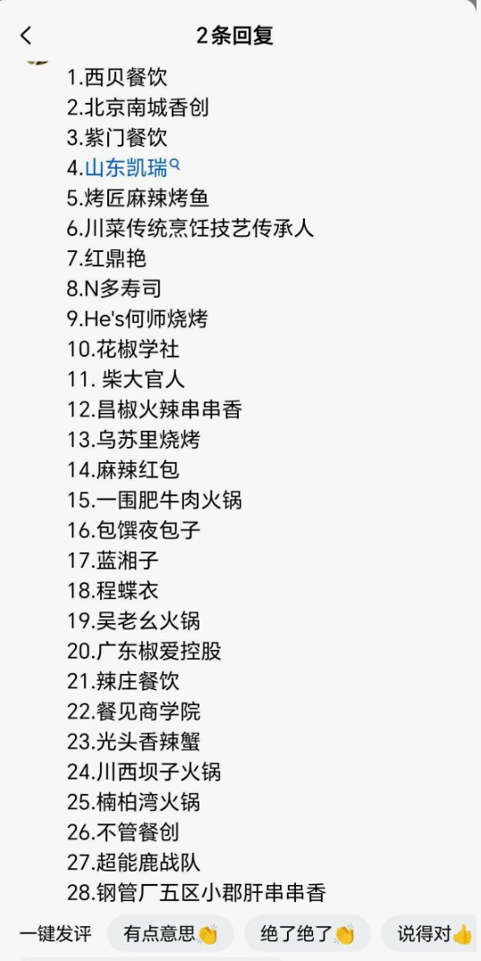 预制菜餐馆“抱团求生”背后暗藏隐忧