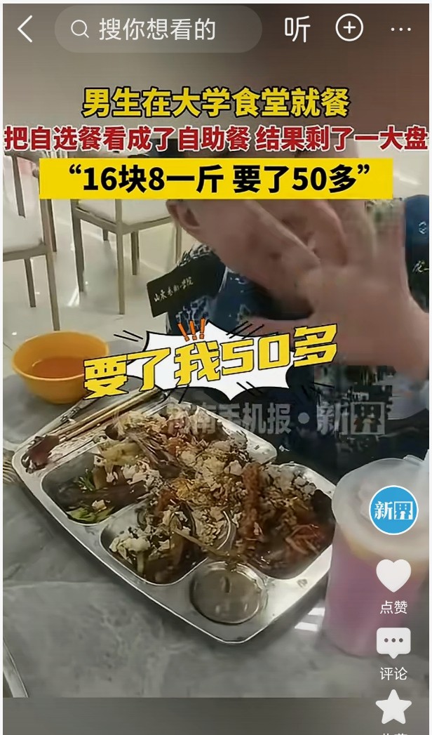山东男生误把"自选餐"当自助狂炫3斤菜 结账时目瞪口呆