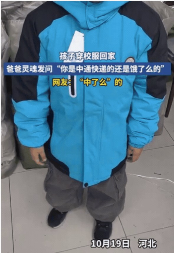河北娃新校服撞款中通+饿了么，这设计是搞笑还是神操作
