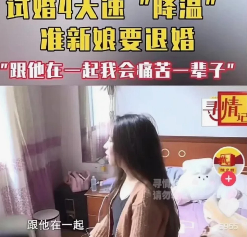 订婚四天急悔婚！湖南女子宁退彩礼也要逃