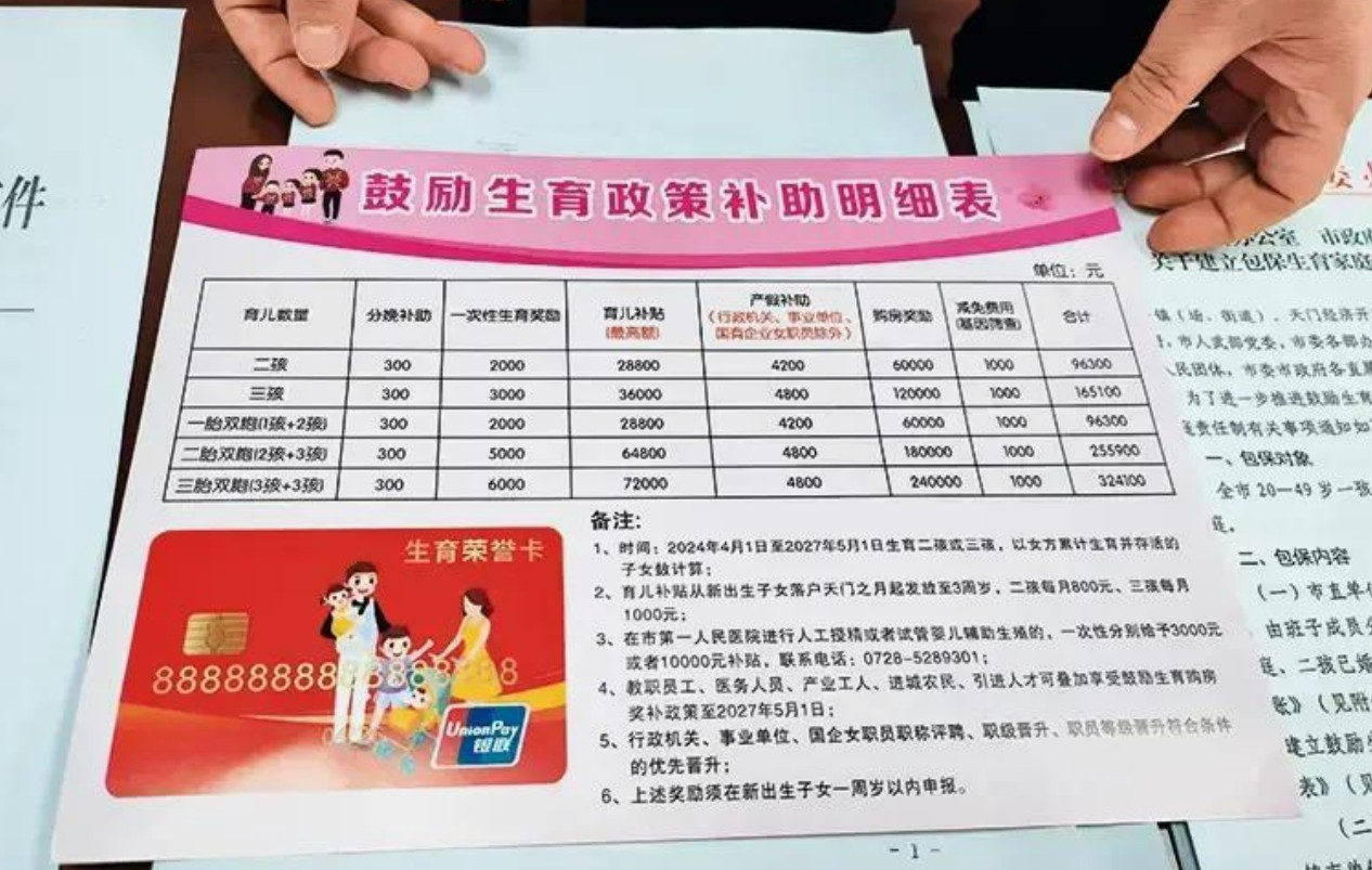 发钱生娃新风向：从“撒钱”到“筑巢”的反内卷革命