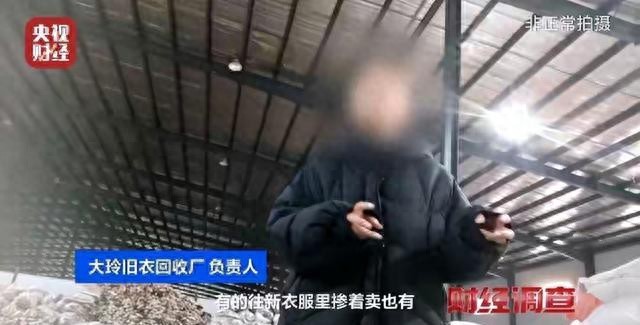 旧衣回收暗藏惊天骗局，儿童衣物也成敛财工具