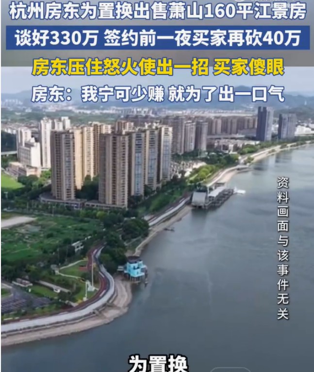 30万合同前夜风云突变，买家狂砍40万后房东另觅良主