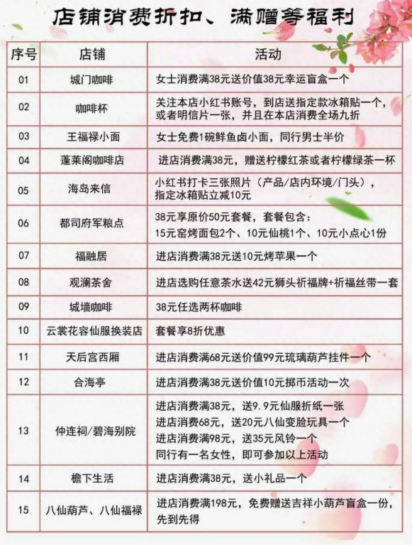3月7-8日蓬莱阁半价狂欢，女神节专属福利让你美到冒泡！