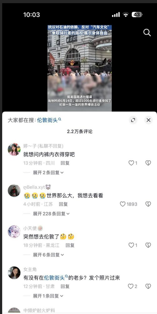 伦敦街头1200多名男女集体裹骑上街，场面劲爆到离谱